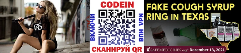 Кодеин напиток Lean (лин) Верхнеуральск